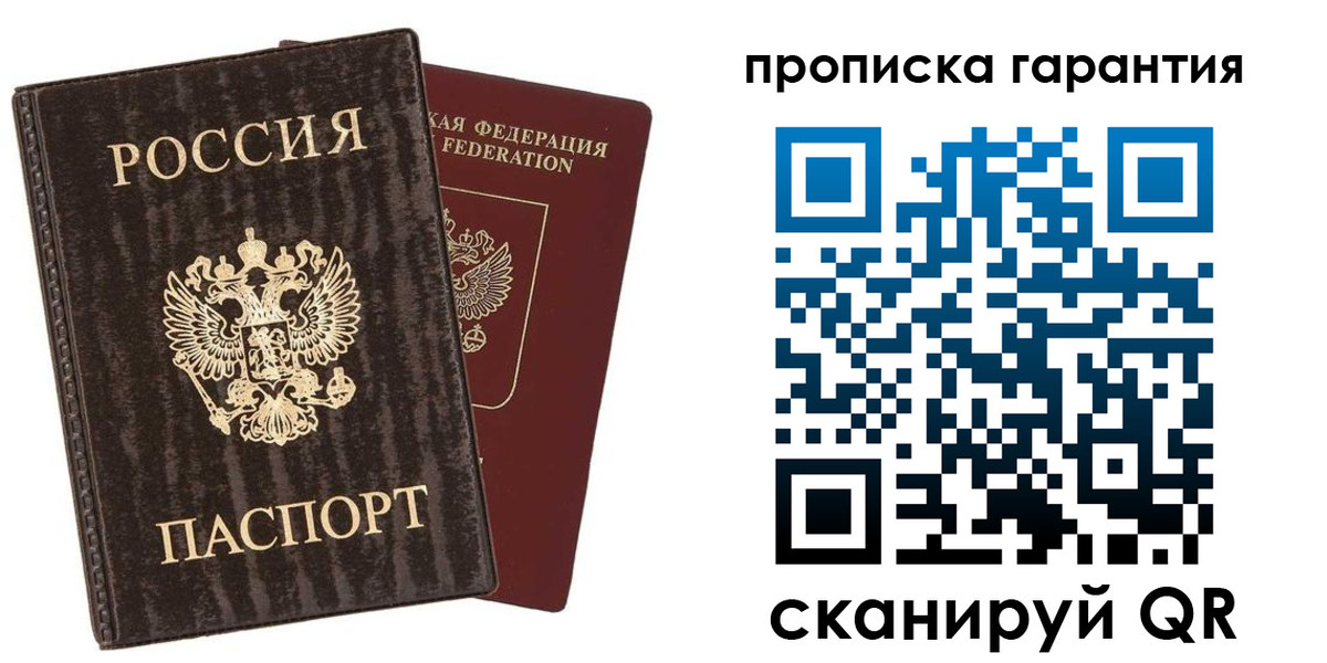 прописка гарантия в Тихвине